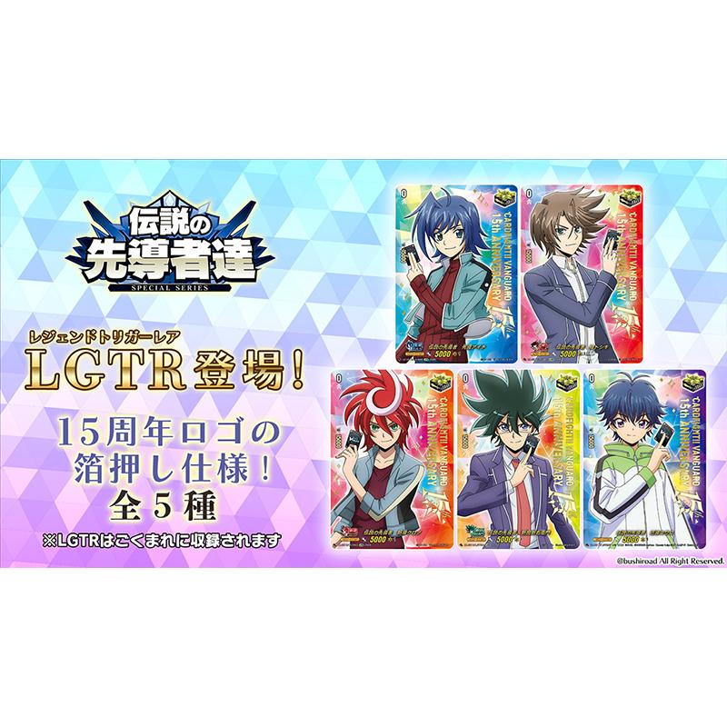1カートン】カードファイト!! ヴァンガード スペシャルシリーズ 伝説の