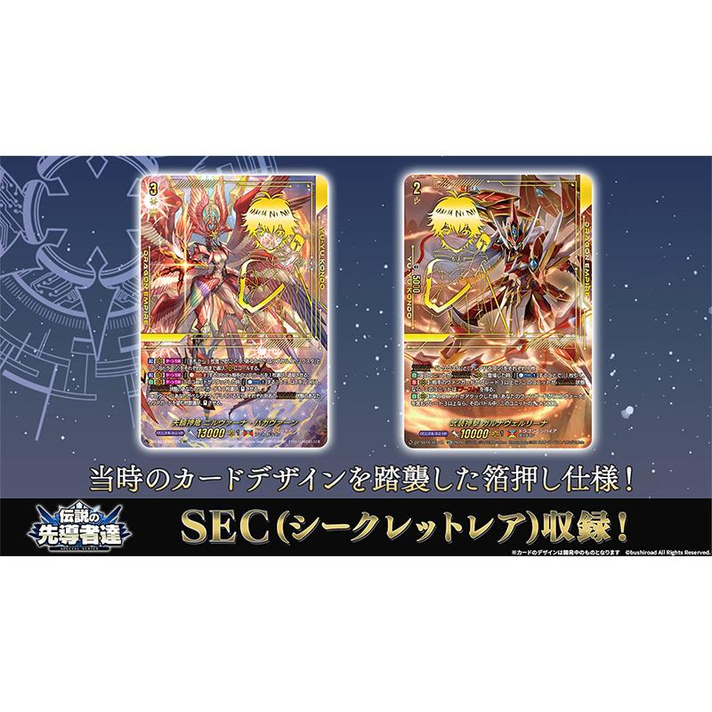 1カートン】カードファイト!! ヴァンガード スペシャルシリーズ 伝説の