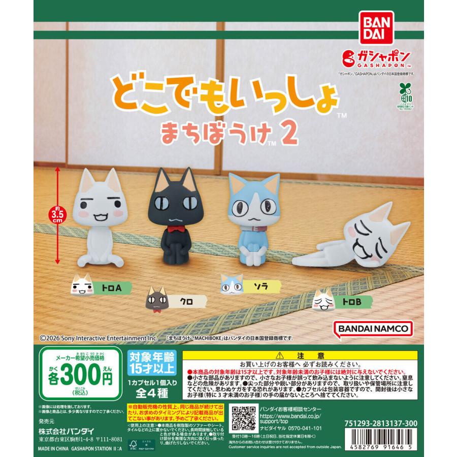 【全6種コンプ】どこでもいっしょ フィギュア 2種セット トロ ジュン ポンチ他 どこでもいっしょ まちぼうけ2【全4種 コンプリート セット