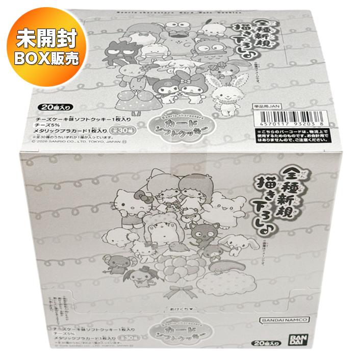 BOX】 サンリオキャラクターズ カードソフトクッキー 20個入り BOX 食