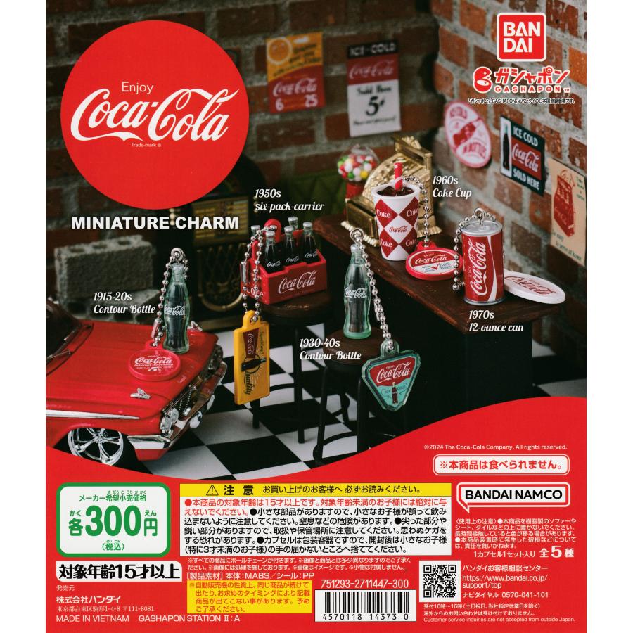 コカ・コーラ ミニチュアチャーム [全5種セット フルコンプ