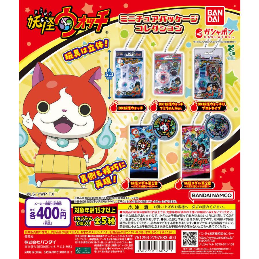 妖怪ウォッチ ミニチュアパッケージコレクション [全5種セット 