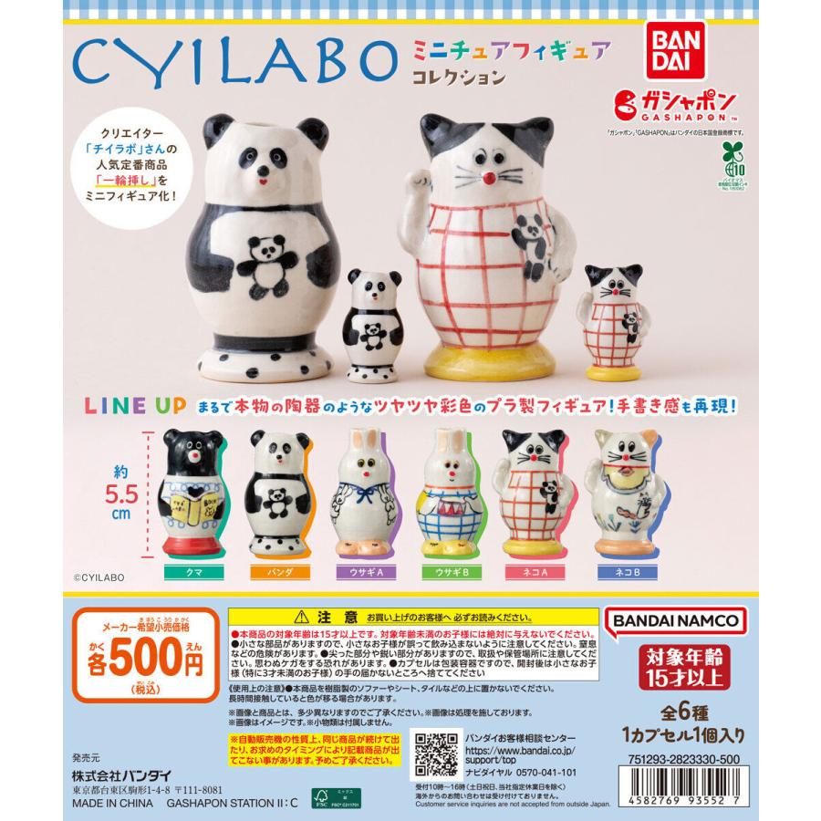 【5種コンプリートセット】未開封✨プレミアム・ミニチュアフィギュアコレクション CYILABO チイラボ ミニチュアフィギュアコレクション 【全6種