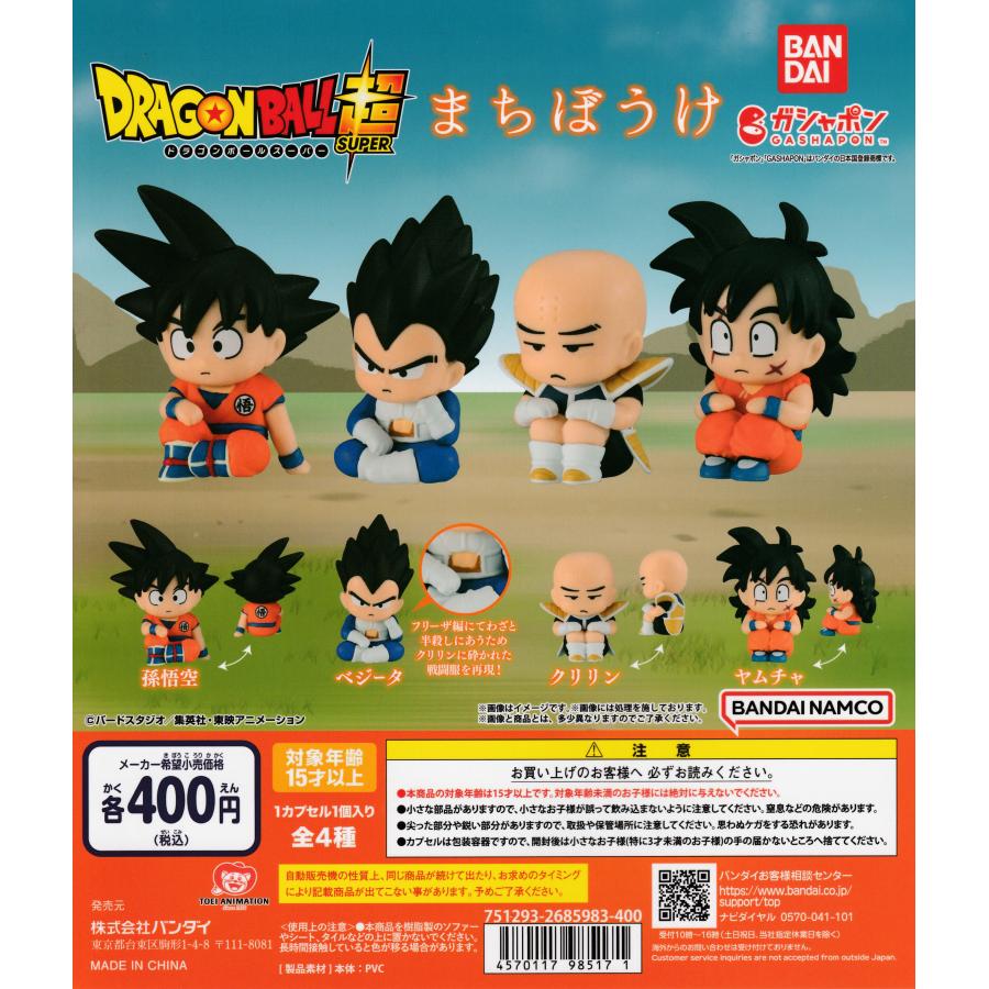ドラゴンボール まちぼうけ 初期　2弾　フルコンプ　未使用品/貴重 ドラゴンボール まちぼうけ 初期 2弾 フルコンプ 未使用品/貴重