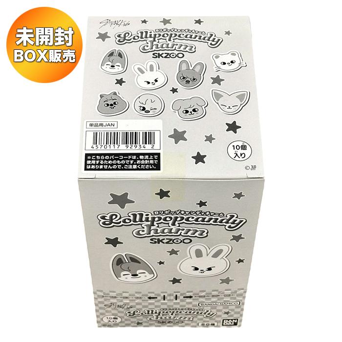 BOX】 ロリポップキャンディチャーム SKZOO 10個入り BOX 食玩