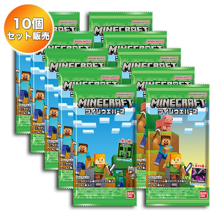 10個セット】 MINECRAFT ツインウエハース 10個 食玩 ｜ マイン