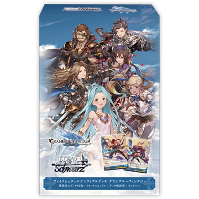 ヴァイスシュヴァルツ トライアルデッキ グランブルーファンタジー