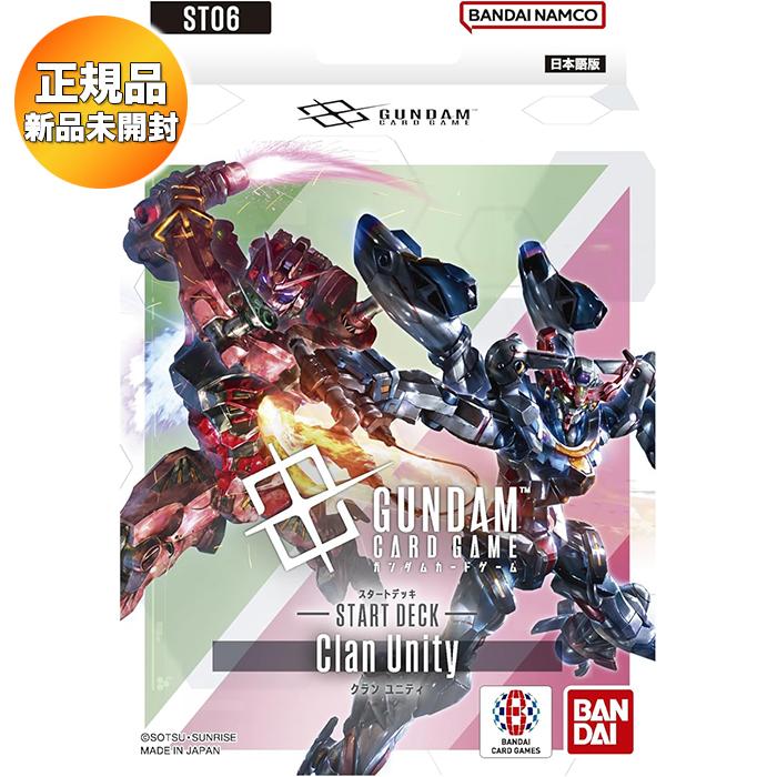 ガンダムカードゲーム スタートデッキ Clan Unity ST06 ｜ 未