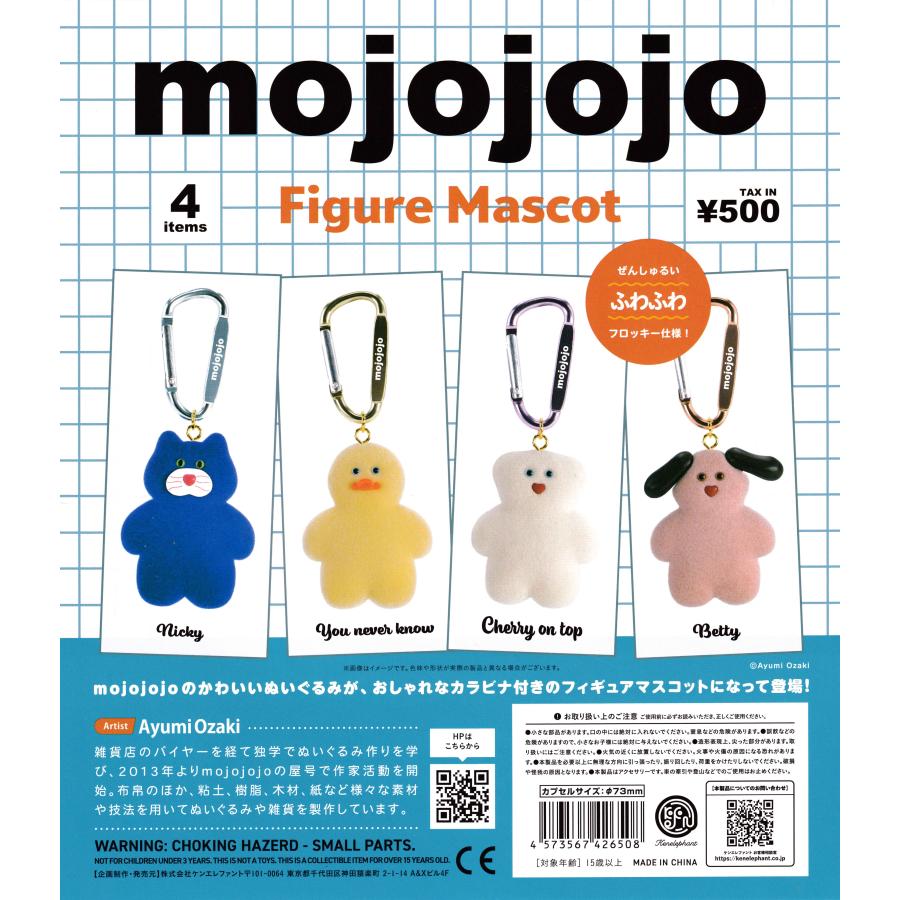新品未使用 mojojojo フィギュアマスコット コンプリートセット mojojojo フィギュアマスコット 【全4種 コンプリート セット