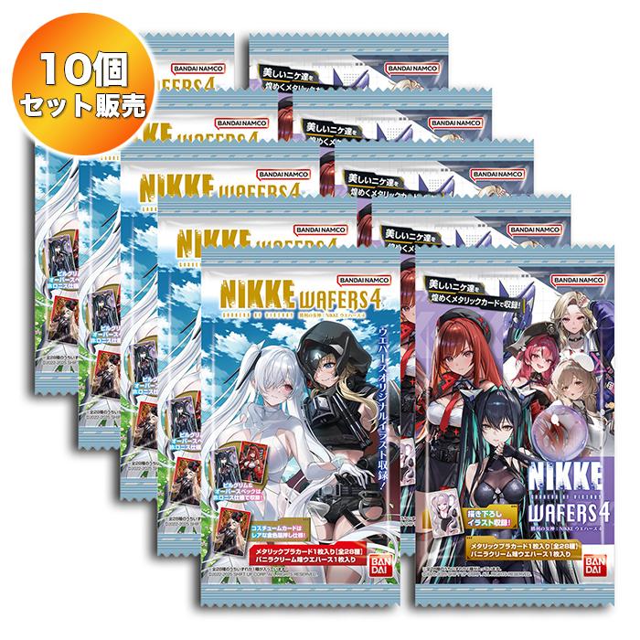 10個セット】勝利の女神：NIKKE ウエハース4 食玩 ※20個入りの