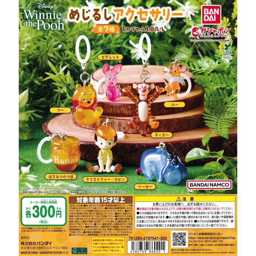Winnie the Pooh めじるしアクセサリー [全7種セット フルコンプ