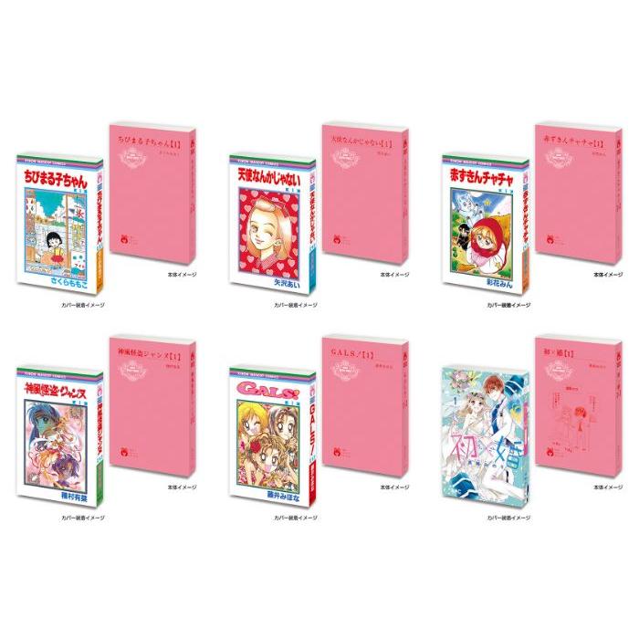 豆ガシャ本 りぼん70周年記念「りぼんコミックス」02 [全6種セット