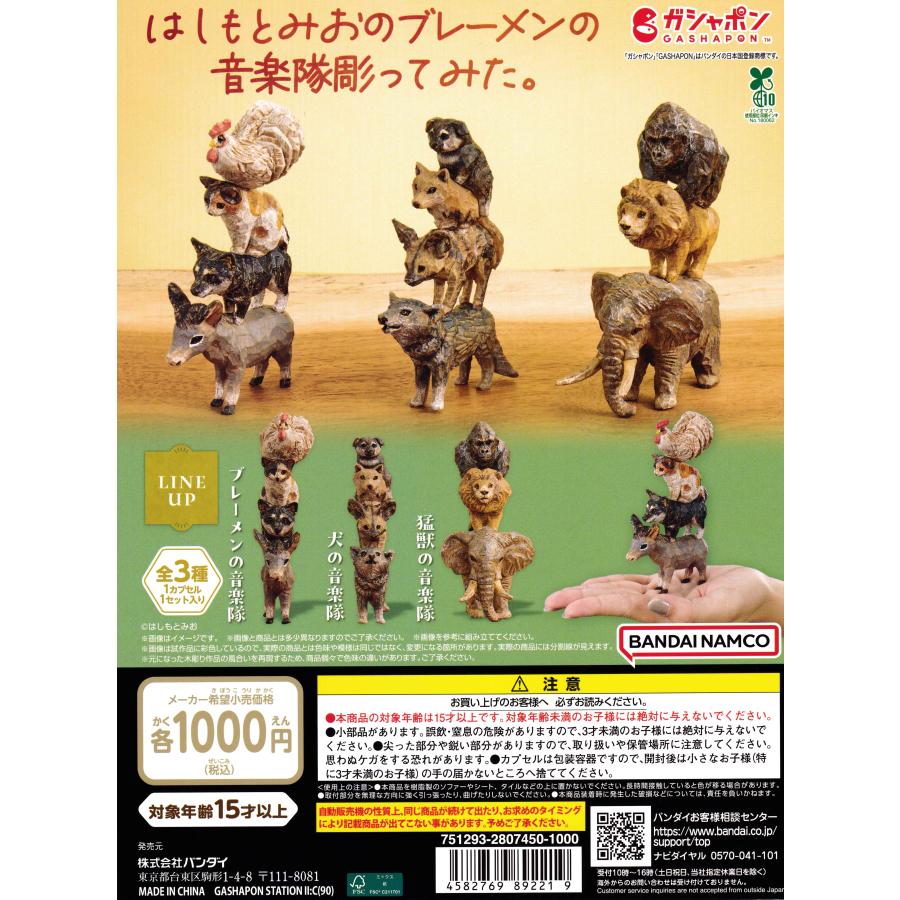 はしもとみおのブレーメンの音楽隊彫ってみた。 [全3種セット