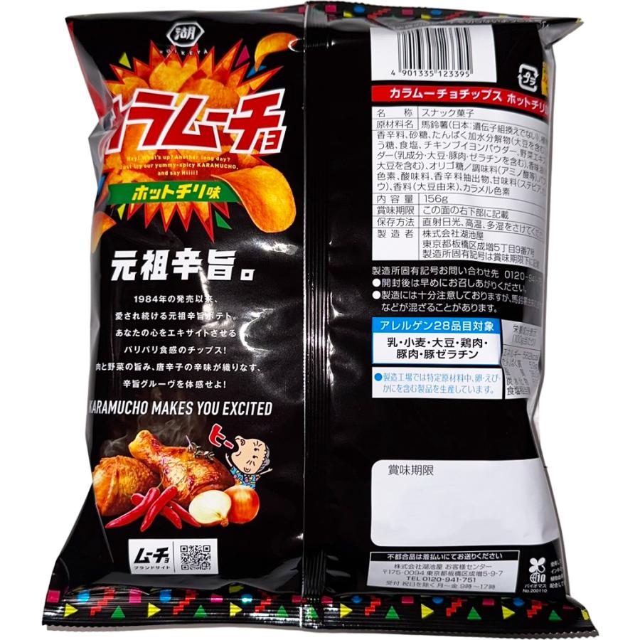 湖池屋 カラムーチョチップス ホットチリ味 156g10袋 : サンズ