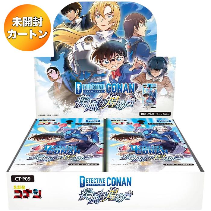 ■新品未開封　名探偵コナンカードゲーム　疾風の煌めき 2BOXセット CT-P09 名探偵コナンTCG Case-Booster 09 疾風の煌めき｜名探偵コナン