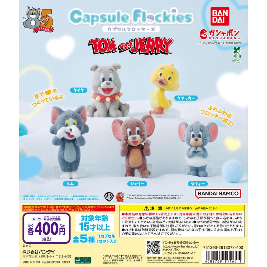 capsule flockies TOM and JERRY 【全5種 コンプリート セット