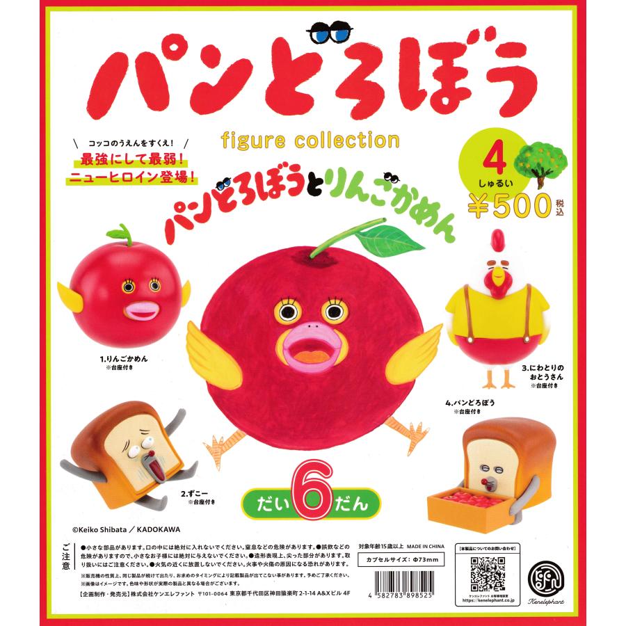 パンどろぼう フィギュアコレクション だい6だん 【全4種 コンプリート