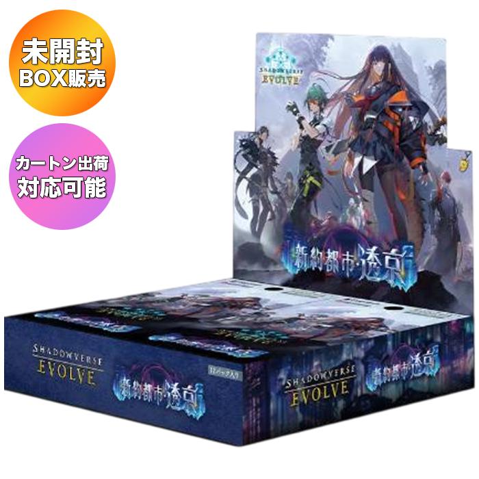 BOX】 Shadowverse EVOLVE ブースターパック 新約都市・透京 1BOX