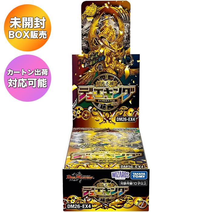 デュエル・マスターズ TCG 切札不滅!! デュエキング FOREVER 2026 DM26