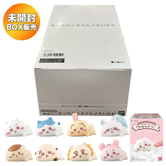 BOX】 もっちりころりん♪ ちいかわ 12個入り BOX 食玩 ｜ バンダイ