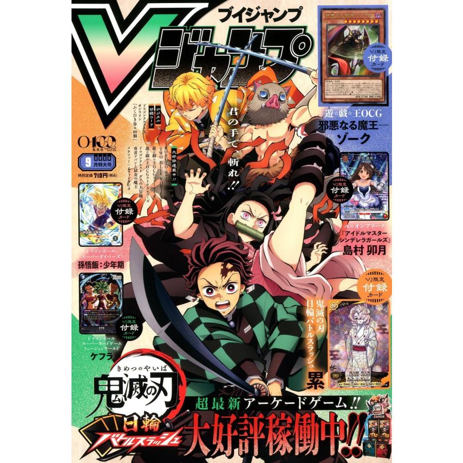 Vジャンプ 2026年9月号 ｜ 書籍 特別号 付属 遊戯王 邪悪なる魔王