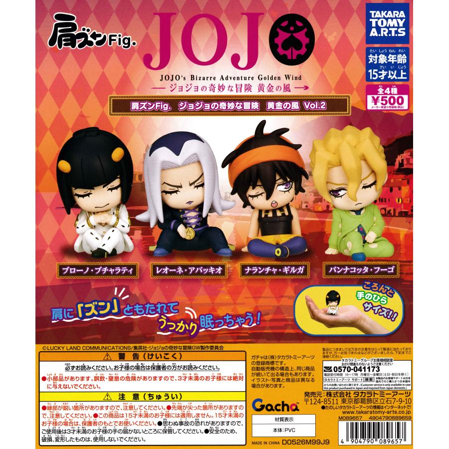 肩ズンFig.ジョジョの奇妙な冒険 黄金の風vol.2 【全4種 コンプリート