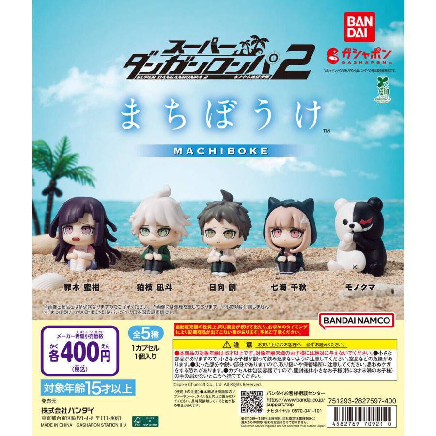 スーパーダンガンロンパ2 まちぼうけ 【全5種 コンプリート セット