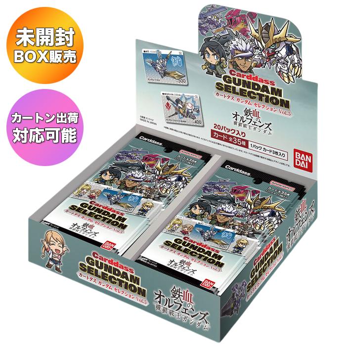 BOX】 カードダス ガンダムセレクションVol.5 BOX ｜ 未開封 カートン