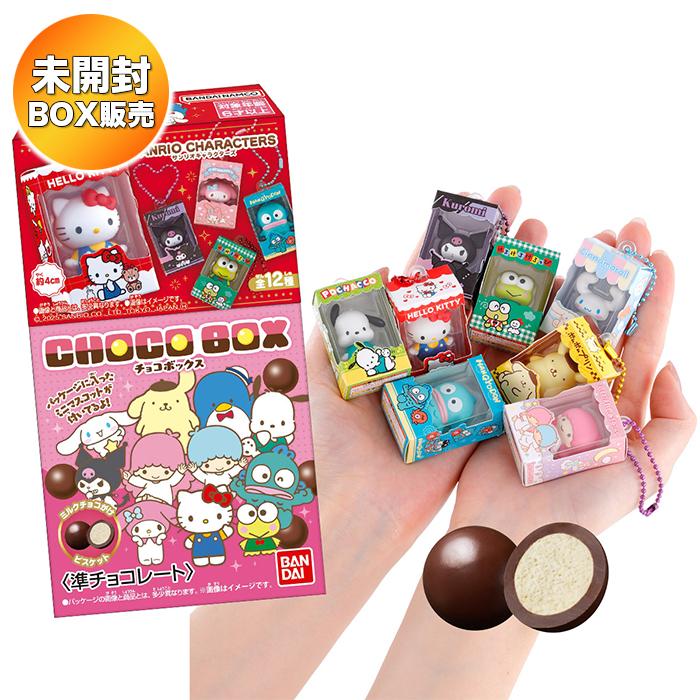 BOX】 サンリオキャラクターズ チョコボックス ボックスフィギュア