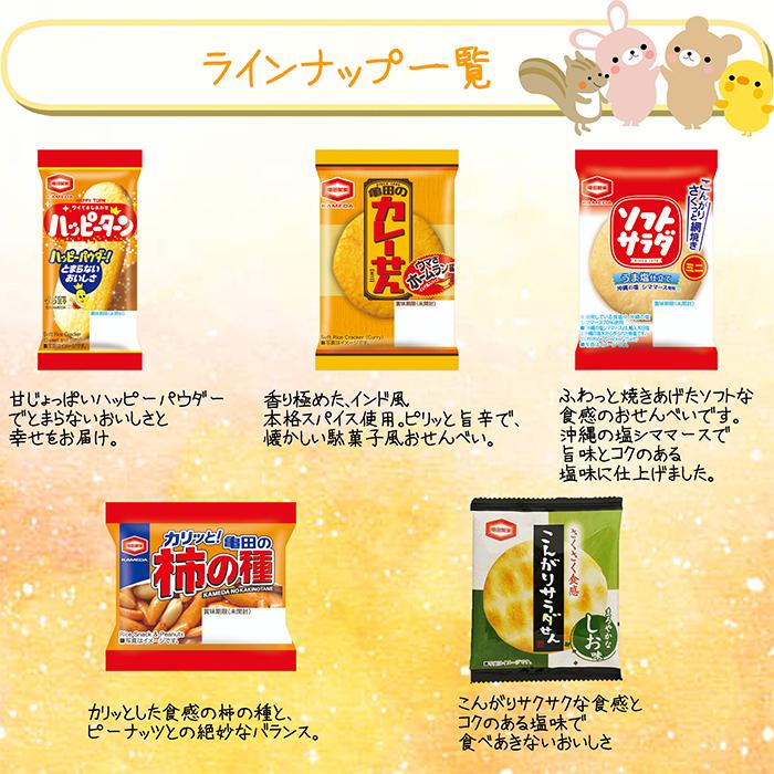 亀田製菓 ミニサイズ5種 各20袋 計100袋 詰め合わせセット (ハッピー