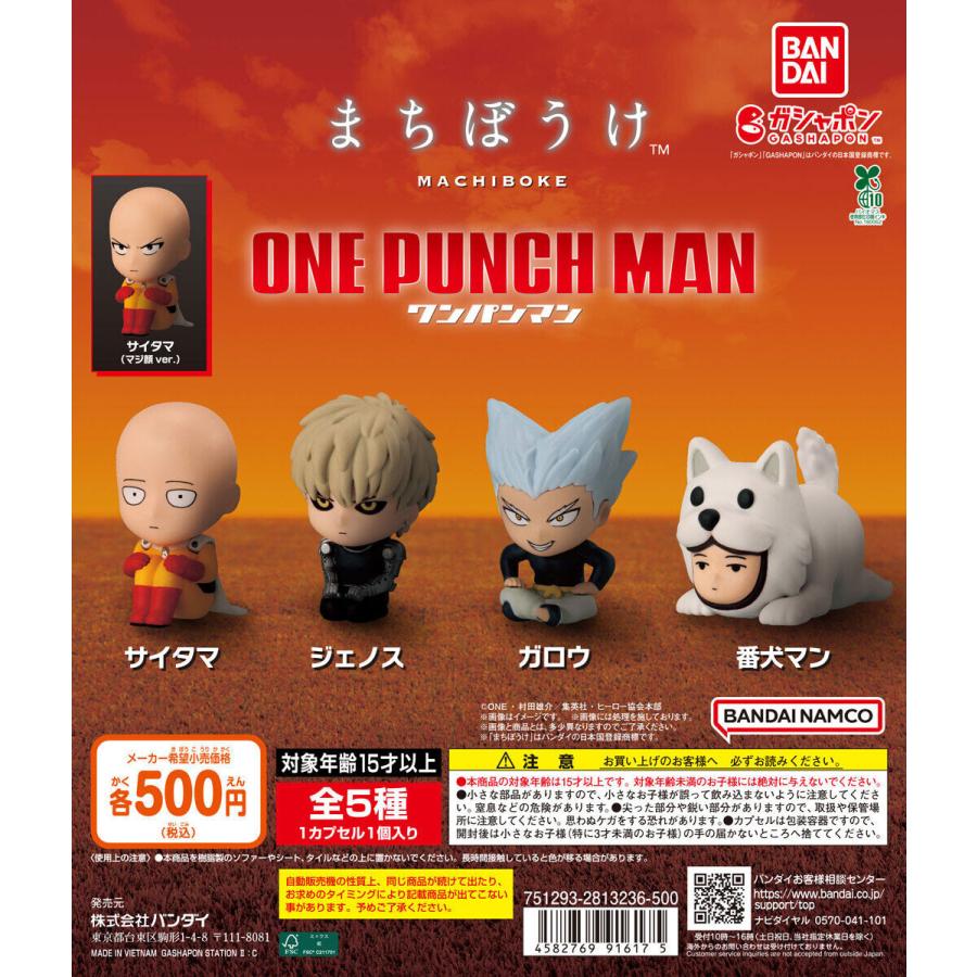 ワンパンマン まちぼうけ [全5種セット フルコンプ] ガチャガチャ 
