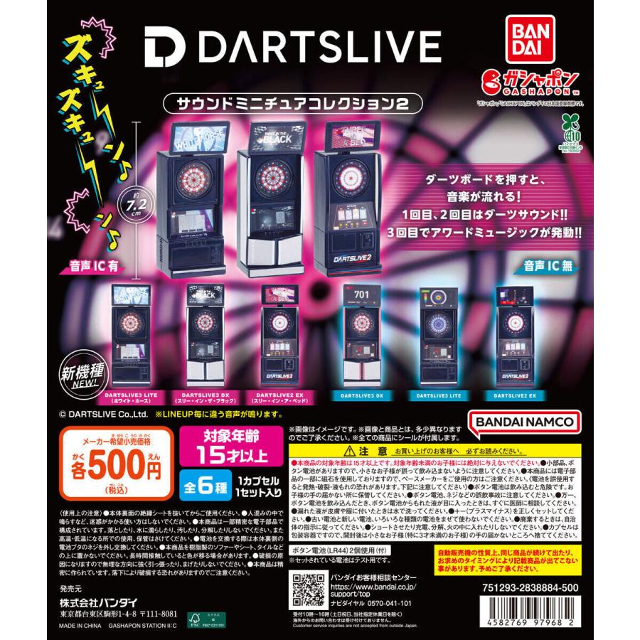 DARTSLIVE サウンドミニチュアコレクション 2 【全6種 コンプリート
