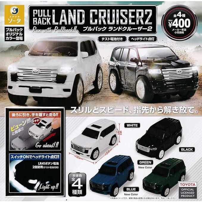 プルバックランドクルーザー2 [全4種セット フルコンプ] ガチャガチャ