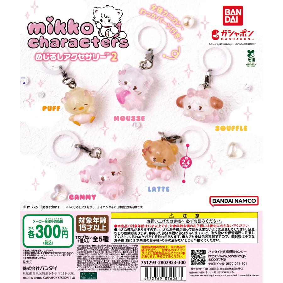 mikko characters ミッコキャラクターズ ガチャ マスコット mikko illustrations ミッコ クッションマスコット キーホルダー 全4種