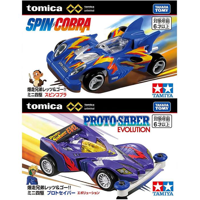 2種セット】 トミカプレミアムunlimited 爆走兄弟レッツ&ゴー!! ミニ四