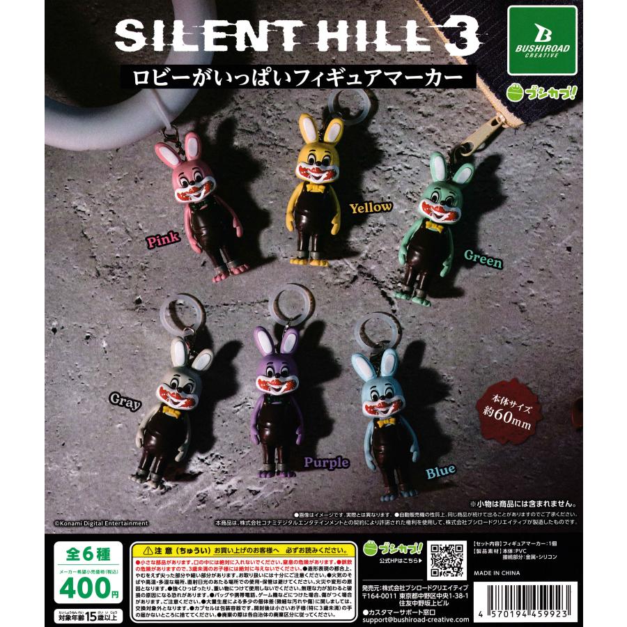 SILENT HILL 3 ロビーがいっぱいフィギュアマーカー 【全6種