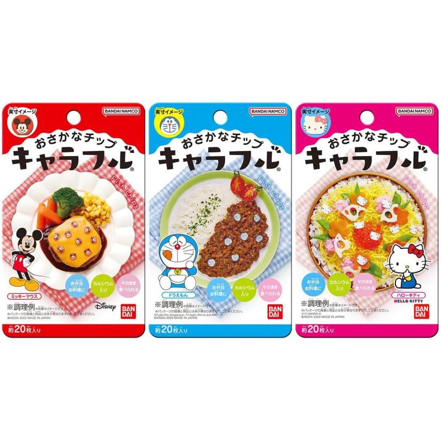 キャラフル おさかなチップ 3種セット 各1袋 アソートセット
