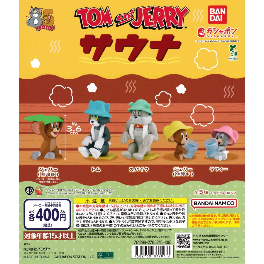 TOM and JERRY トムとジェリー サウナ [全5種セット フルコンプ