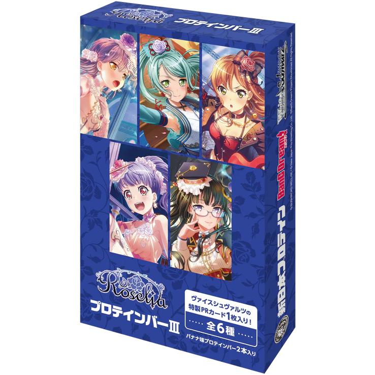 ヴァイスシュヴァルツ BanG Dream! バンドリ！ Roseliaプロテインバー