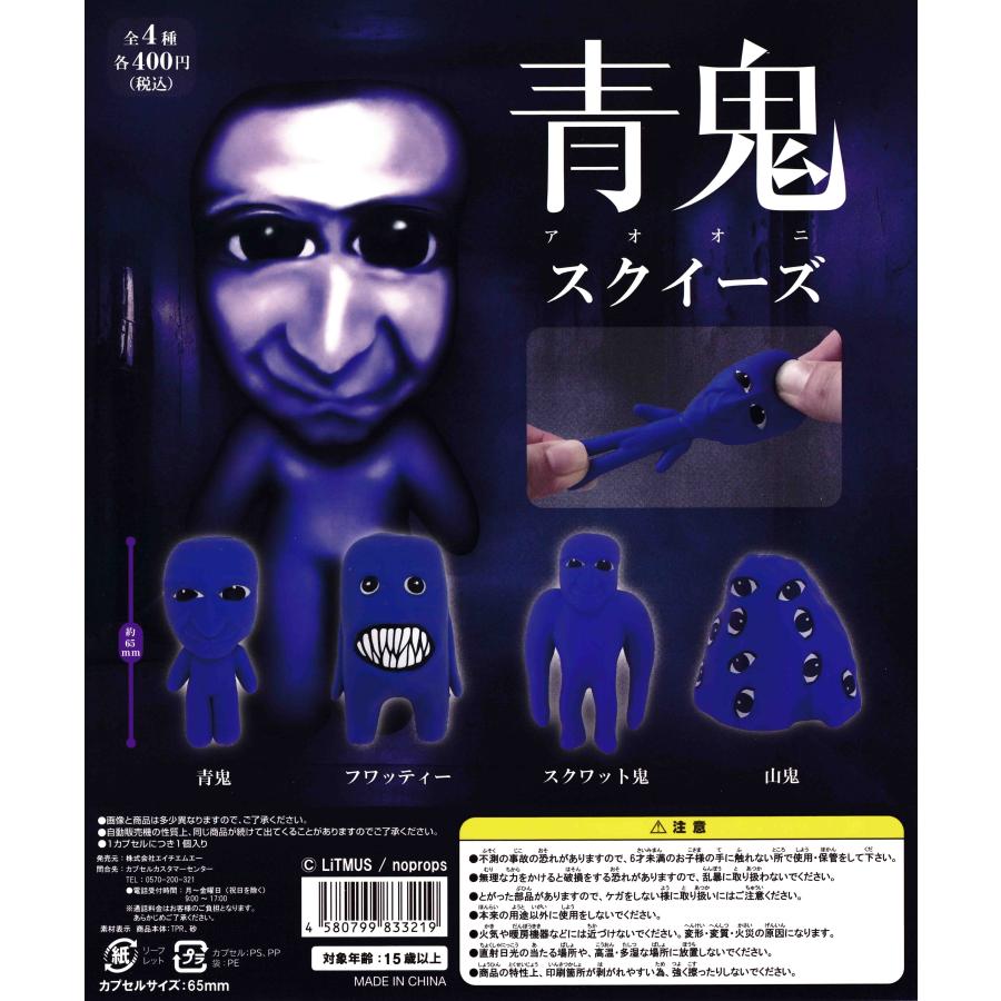 VAG27　青鬼　ガチャ　フルコンプ noprops】青鬼 【VAG SERIES27】 | 大怪店WEBギャラリー