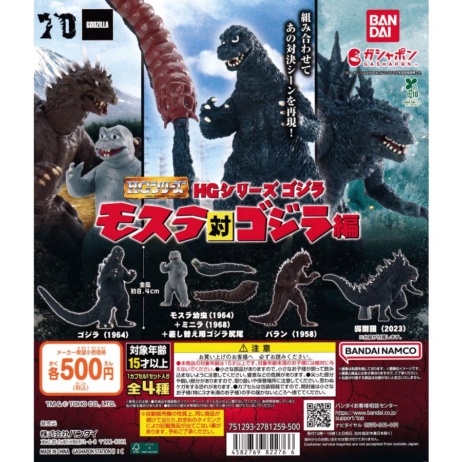 モスラ 幼虫セット タグ付き ゴジラ バンダイ マルサン ブルマァク