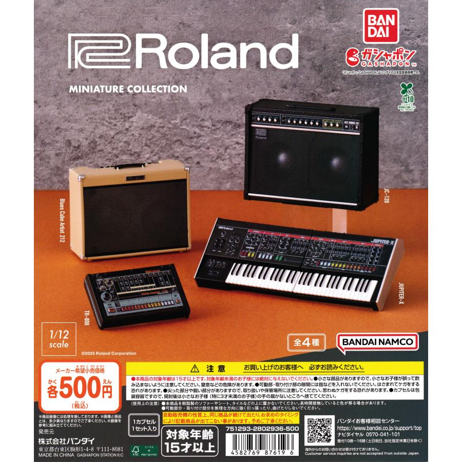 Roland MINIATURE COLLECTION ローランド ミニチュアコレクション [全4