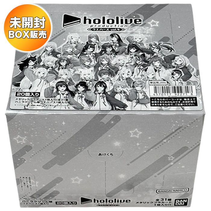 BOX】 ホロライブプロダクション ウエハースvol.4 20個入り BOX 食玩