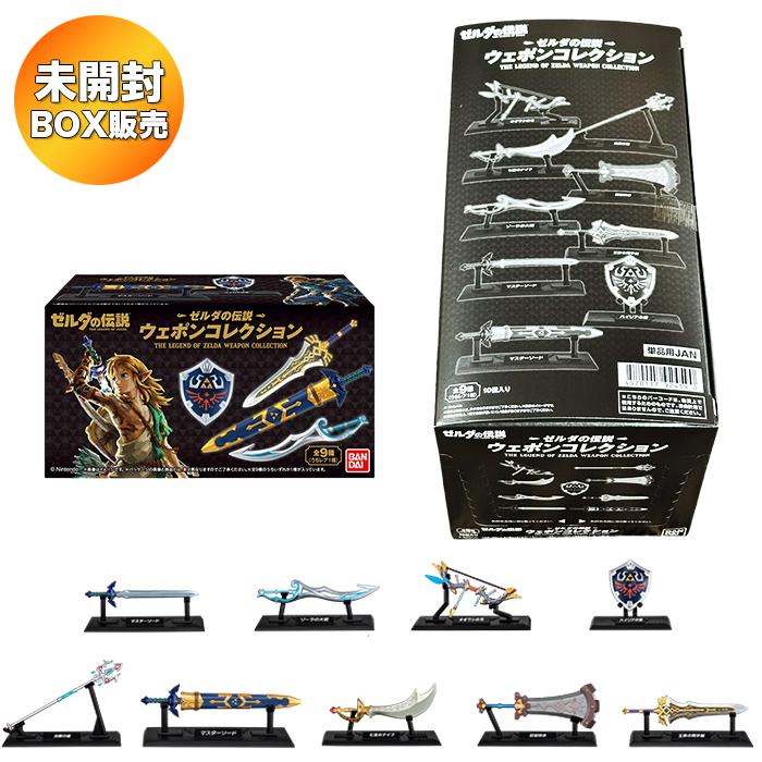 BOX】 ゼルダの伝説 ウェポンコレクション 10個入り BOX 食玩