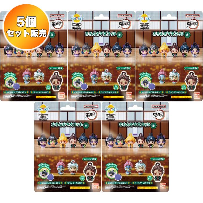5個セット】 びっくらたまご 鬼滅の刃 ころんとマスコット〜漆