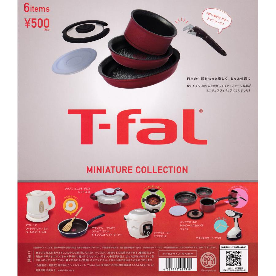 T-fal ティファール ミニチュアコレクション 【全6種 コンプリート
