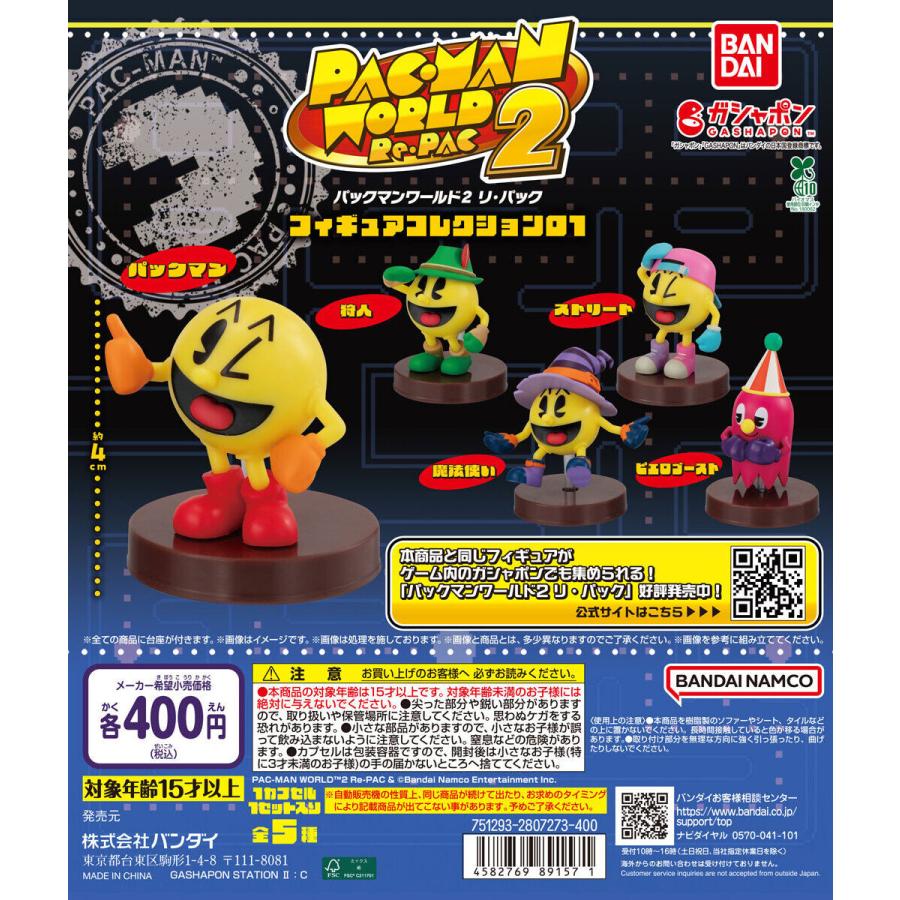 パックマンワールド2 リ・パック フィギュアコレクション01 [全5種