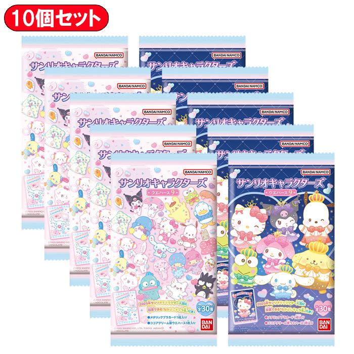 10個セット】サンリオキャラクターズ ウエハース9 食玩 ※20個