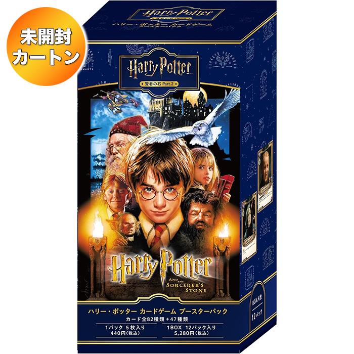 【16box】1カートン　ハリー・ポッターと賢者の石』Part.2 新品未開封！ 1カートン】 Harry Potter カードゲーム ブースターパック ハリー