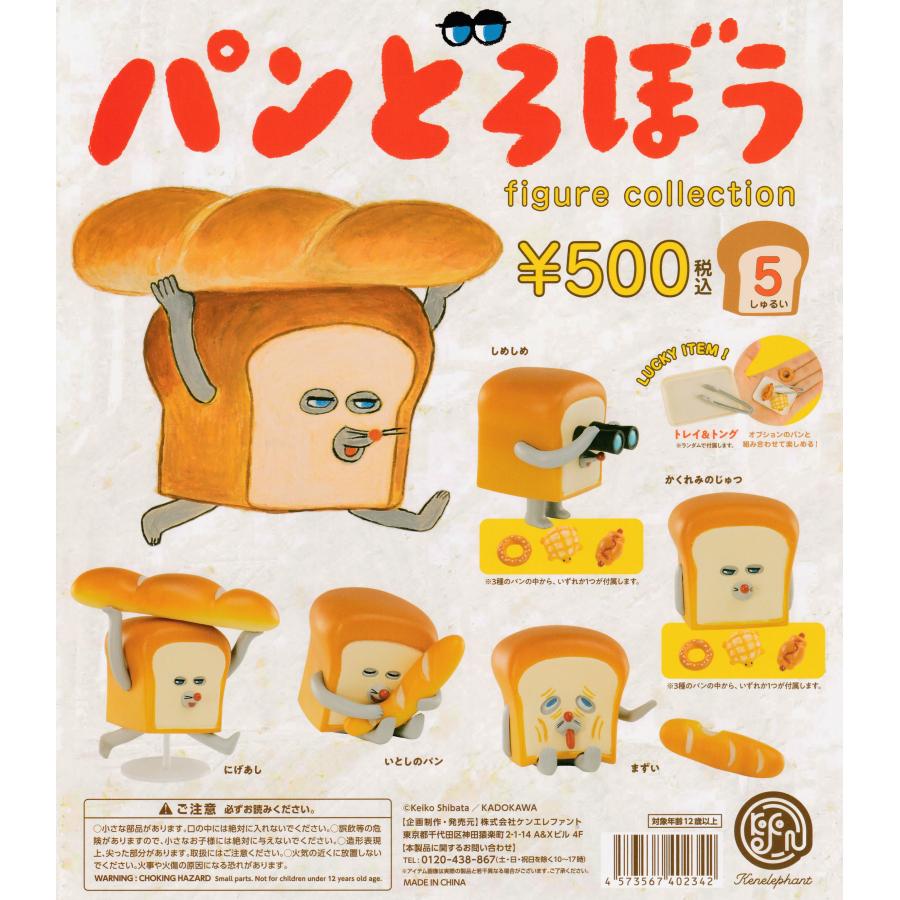 パンどろぼう フィギュアコレクション [全5種セット フルコンプ
